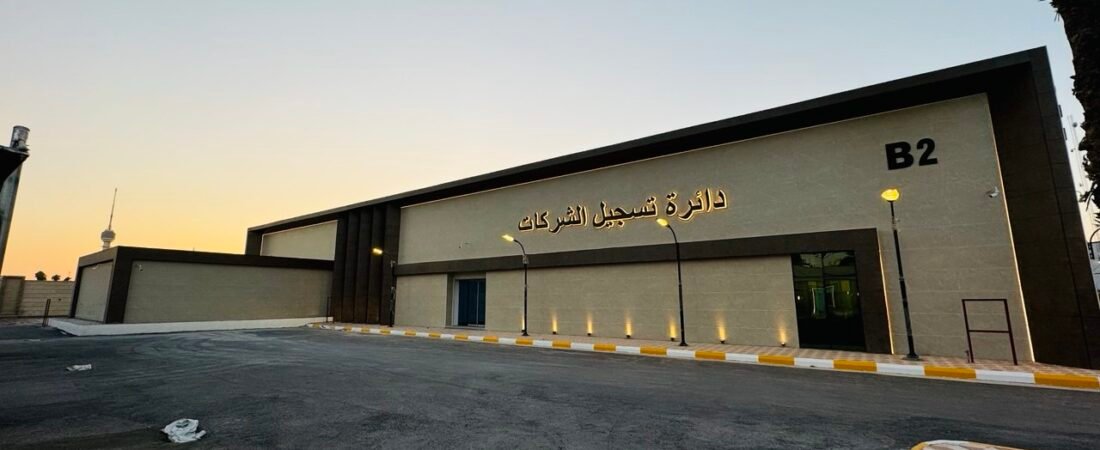 دائرة تسجيل الشركات