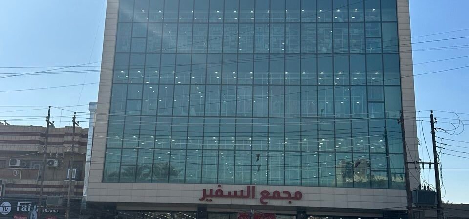 مجمع السفير (حي الخضراء )